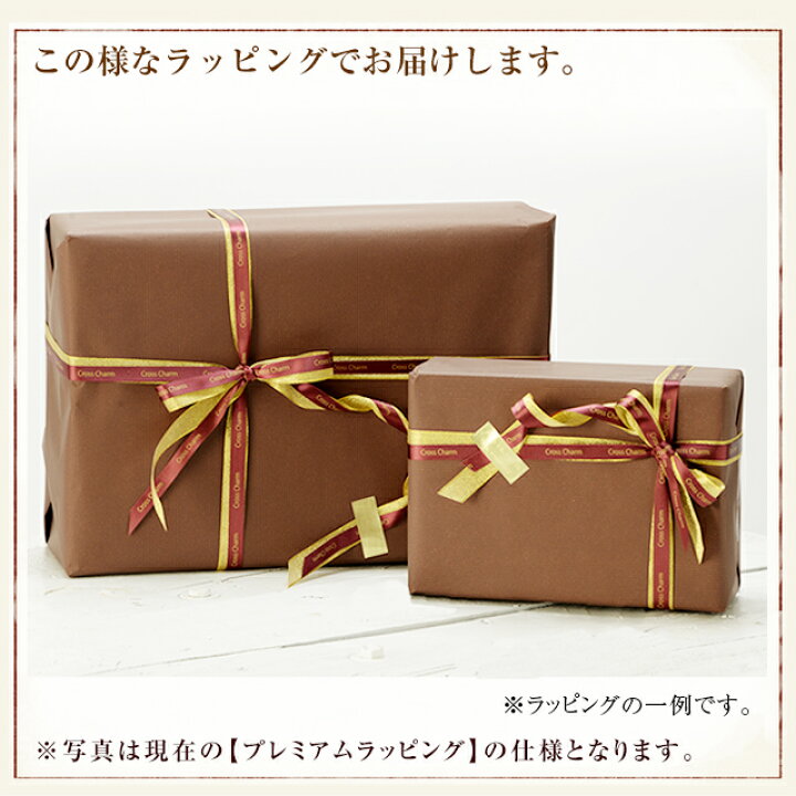 楽天市場 ラッピング プレゼント ギフト リボン 祝い おしゃれ かわいい りぼん 包装 箱 ボックス 袋 ギフトラッピング バースデー 誕生日 結婚祝い 入学祝い 誕生祝い 卒業祝い 還暦祝い プレミアム プレミアムラッピング バッグ通販 クロスチャーム
