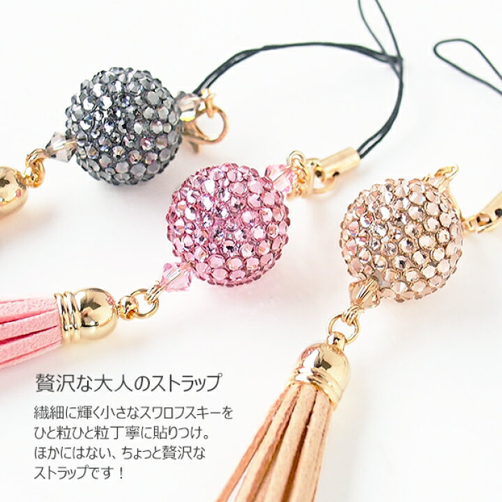 楽天市場 スワロフスキー スマホストラップ 大きめ スワロボール タッセルの豪華な組み合わせ ハンドメイド キラキラ ケータイストラップ スマホにも 3色から選べる スエード フリンジつき メール便送料無料 Plenty Bijoux