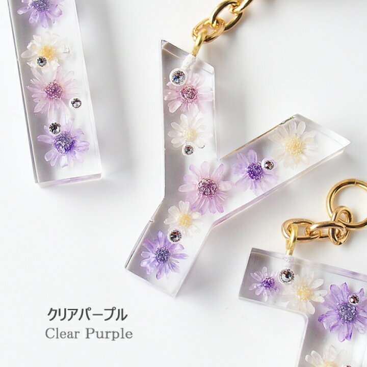 楽天市場】イニシャル キーホルダー ハーバリウム アルファベット  