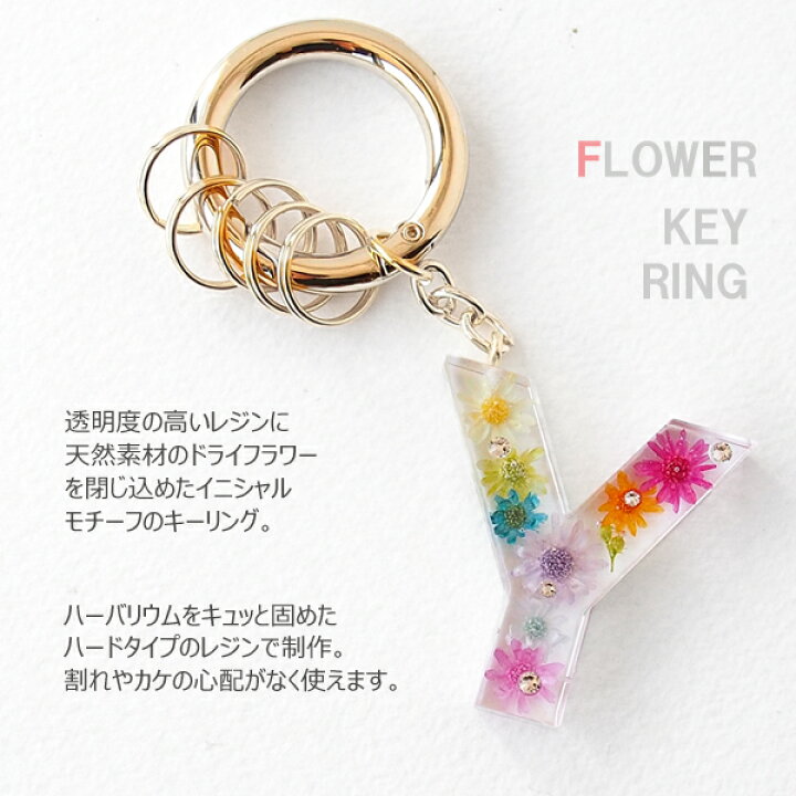 楽天市場】イニシャル キーホルダー ハーバリウム アルファベット 