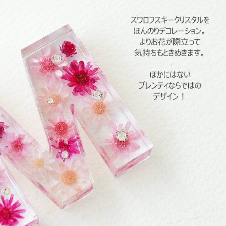 楽天市場】イニシャル キーホルダー ハーバリウム アルファベット  