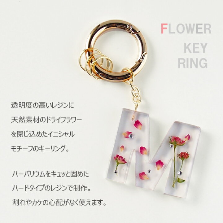 楽天市場】イニシャル キーリング ミニバラ ハーバリウム レジン 