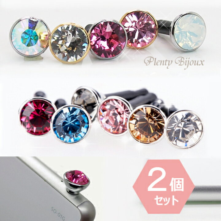 楽天市場】【選べる2個セット】イヤホンジャック スマホアクセサリー 