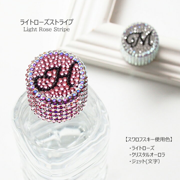 楽天市場】スワロフスキー ペットボトルキャップ イニシャルデコ 