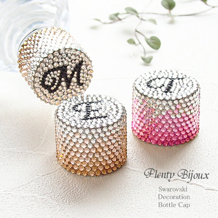 楽天市場】キラキラ スワロフスキー ペットボトルキャップ イニシャル  