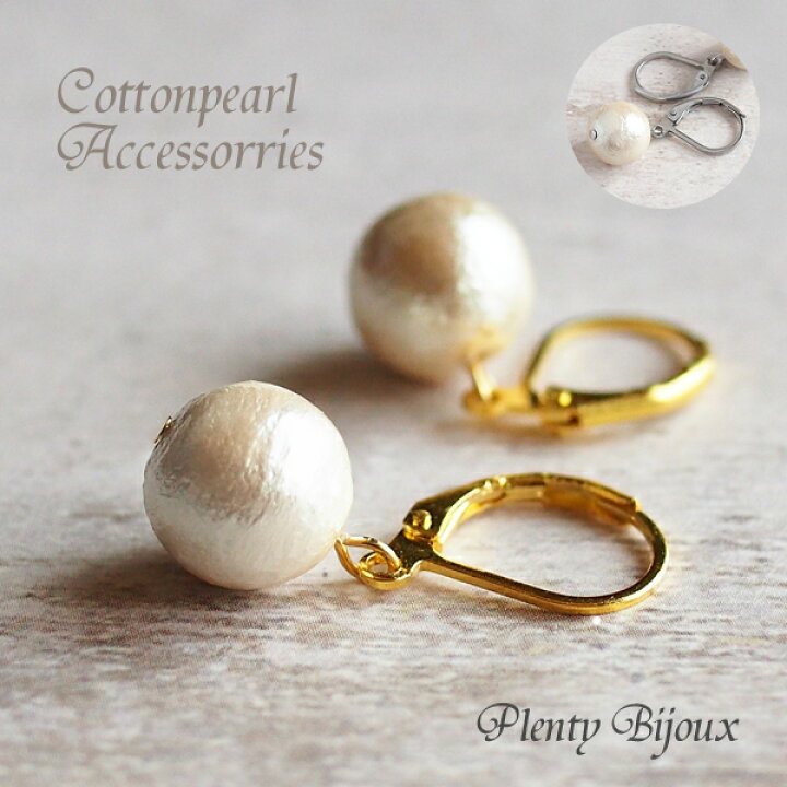 楽天市場】ピアス 金属アレルギー フレンチフック コットンパール  