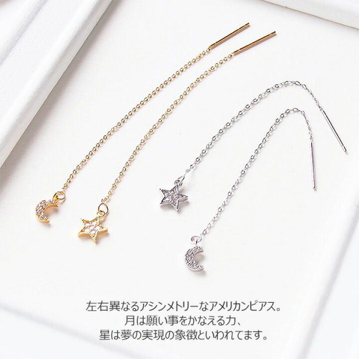 楽天市場】ピアス 金属アレルギー アメリカンピアス 星と月 モチーフ 