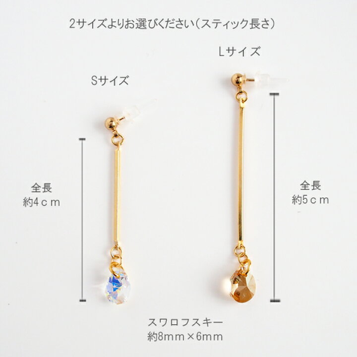 楽天市場】スティック＆スワロフスキー涙型 ピアス イヤリング 選べる 