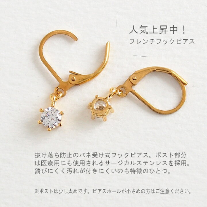 楽天市場】フレンチフックピアス キュービックジルコニア一粒ピアス 