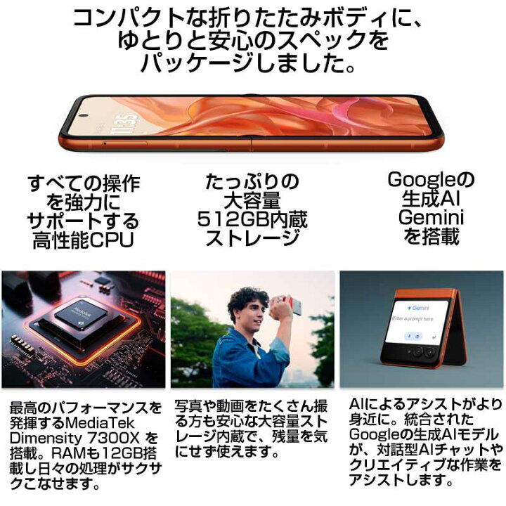 楽天市場】MOTOROLA SIMフリー 折りたたみ スマートフォン 5G スマホ 