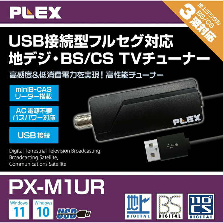 楽天市場】【ポイント最大39倍】 プレクス テレビチューナー USB接続 