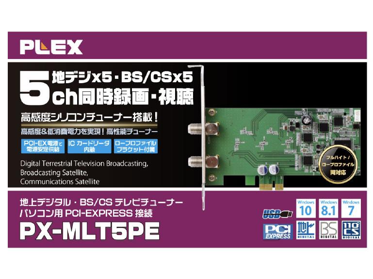 楽天市場】プレクス PCI-Express接続対応 5チャンネル同時録画・視聴 