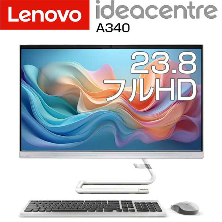 楽天市場】lenovo 液晶一体型 デスクトップ PC ideacentre A340 23.8 