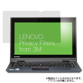 【 1000円ぽっきり 】 Lenovo 12.5インチワイド プライバシーフィルター 0A61770 レノボ ノート パソコン 液晶 モニター 覗き見防止 フィルター 純正