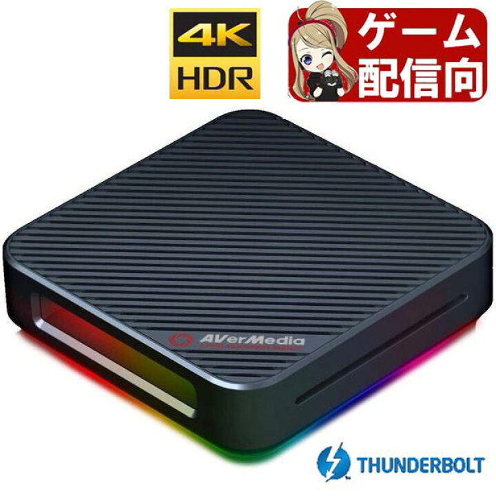 楽天市場】【正規国内認定品】AVerMedia Live Gamer BOLT GC555 4K  