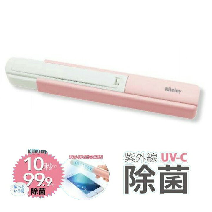 楽天市場】ANYCCS スライド式 UV除菌ライト Kileiny(キレイニー  