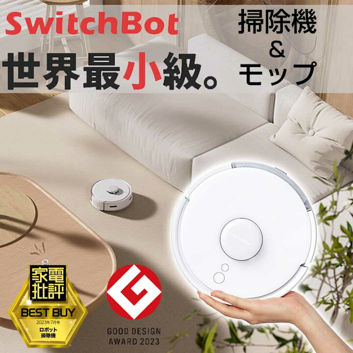 楽天市場】【国内正規代理店品】 SwitchBot ロボット掃除機 K10+ 