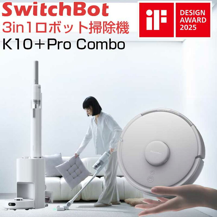 楽天市場】【3in1、超小型】 SwitchBot ロボット掃除機 K10+ Pro Combo 