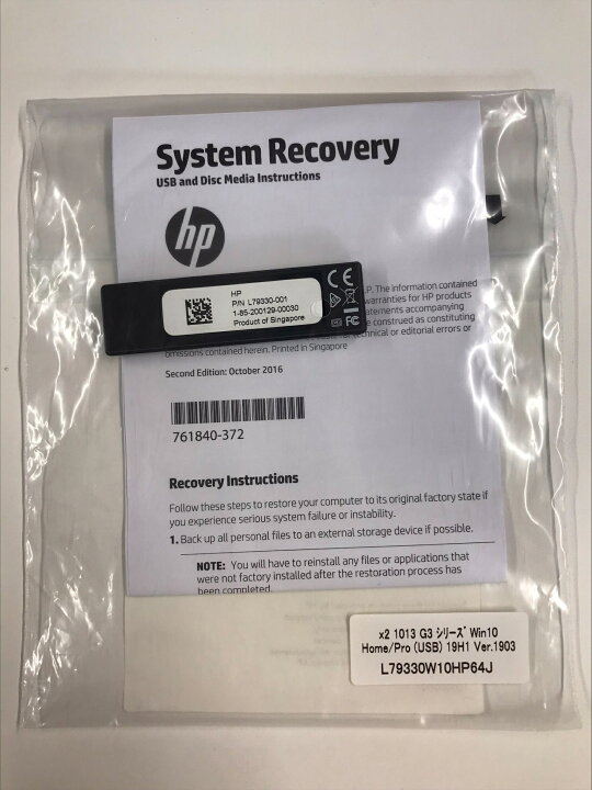 楽天市場 Hp パソコン ノートパソコン リカバリメディア リカバリディスク Hp Elite X2 1030 G3 シリーズ Windows10 Home Pro 64ビット Os おすすめ リカバリ 復元 修復 再インストール 初期化 Usb メディア ディスク データ Lw10hp64j Pcソフト アウトレット