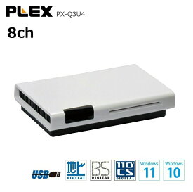 プレクス USB接続対応 8チャンネル同時録画・視聴 地上デジタル・BS/CS 3波対応 PX-Q3U4 テレビチューナー TVチューナー パソコン 用
