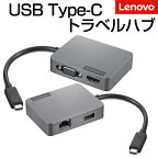 Lenovo USB Type-C トラベルハブ 4X91A30366 (2021年モデル) USB ハブ Type-C HDMI変換アダプタ HDMI VGA 有線LAN レノボ