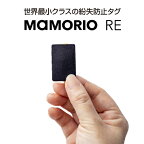 MAMORIO 紛失防止 タグ 探し物トラッカー スマートトラッカー 正規品 マモリオ 繰り返し使える 電池交換版 お守り 落とし物 や 忘れ物 防止 スマホ スマートフォン 新品 【メール便】 R-MAMR-001-BK-1