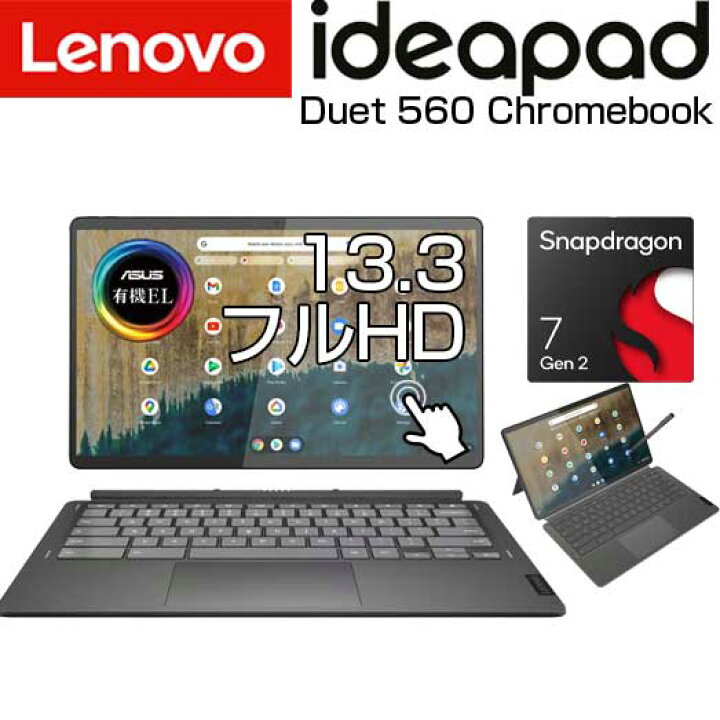 楽天市場】Lenovo 2in1 ノート PC IdeaPad Duet 560 Chromebook 13.3 