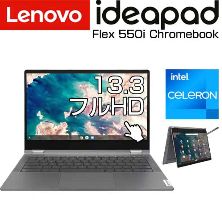 楽天市場】Lenovo 2in1 ノート PC IdeaPad Flex 550i Chromebook 13.3 