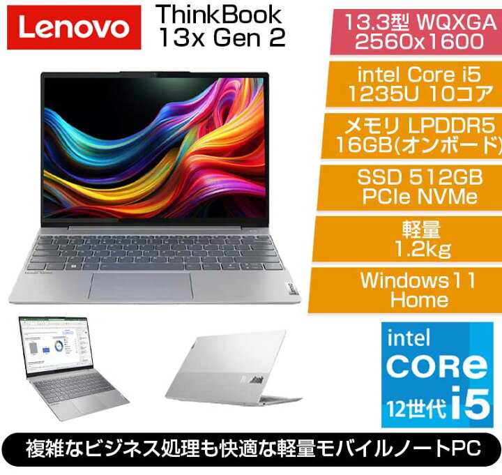 楽天市場】Lenovo 軽量1.2kg ノート PC ThinkBook 13x Gen 2 13.3 