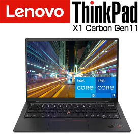 Lenovo 軽量1.14kg ノートパソコン ThinkPad X1 Carbon Gen11 14.0インチ IPS WUXGA Core i7 1355U 選べる メモリ 16GB / 32GB SSD 256GB / 512GB / 1TB WWAN なし / 5G対応 OS Windows11 Home / Pro ノート PC 新品 シンクパッド