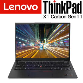 【 5月ずっとお得 ポイント2倍 】 Lenovo 軽量1.14kg ノートパソコン ThinkPad X1 Carbon Gen11 14.0インチ IPS WUXGA 選べる CPU Core i5 / i7 SSD 512GB / 1TB メモリ 16GB / 32GB OS Windows11 Home / Pro ノート PC 新品 シンクパッド