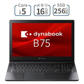 ノートパソコン ノートPC パソコン 15.6インチ フルHD Core i5 メモリ 16GB SSD 256GB Windows10 Pro ダイナブック dynabook B75/HV ( A6BBHVBCLP25 ) 新品 WEBカメラ