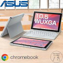 【ポイント最大24倍！】 ASUS 2in1 ノート PC Chromebook CM30 Detachable 10.5インチ WUXGA タッチパネル MediaTek 8コア 4GB eMMC 64GB Chrome OS タッチペン付き スタンドカバー ノートパソコン クロムブック クロームブック 【メーカー認定整備済製品】