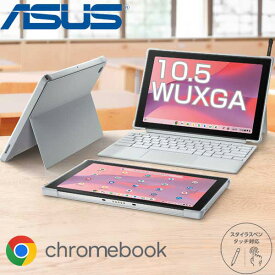 ASUS 2in1 ノートパソコン Chromebook CM30 Detachable 10.5インチ WUXGA タッチパネル MediaTek 8コア CPU メモリ 4GB eMMC 64GB Chrome OS タッチペン付き スタンドカバー LTE ノート PC クロームブック 新品 CM3001DM2A-R70011 【時間指定・代引不可】