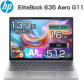 【超軽量 0.99kg】HP AI 搭載 ノートパソコン EliteBook 635 Aero G11 13.3インチ WUXGA Ryzen 5 8640U メモリ 16GB SSD 512GB WIndows11 Pro 無線LAN IR WEBカメラ 顔認証 ノート PC パソコン D80ZPPT-AAAB 【時間指定/代引不可】