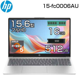 【ポイント最大22倍!】 新品 HP ノートパソコン 15-fc0006AU 15.6インチ フルHD AMD Ryzen 5 7530U 4.5GHz ( intel Core i5 第13世代 同等スペック ) メモリ 16GB SSD 512GB Windows11 無線LAN WEBカメラ　指紋センサー テンキー付き ノート PC パソコン