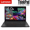 【最大2000円OFFクーポン対象店】 lenovo ノートパソコン ThinkPad P16s Gen 2 AMD 16.0インチ WUXGA Ryzen 7 7545U メモリ 16GB SSD 512GB Windows11 有線 無線LAN WEBカメラ テンキー 指紋センサー モバイル ワークステーション ノート PC レノボ
