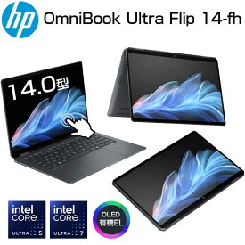【copilot+ PC AI 機能 タッチパネル】 HP 2in1 ノートパソコン OmniBook Ultra Flip 14-fh 14.0インチ 2.8K OLED 有機EL 120Hz intel Core Ultra 5 226V メモリ 16GB SSD 1TB WIndows11 Wi-Fi7 無線LAN IR WEBカメラ 顔認証 指紋センサー ノート PC タブレット 新品