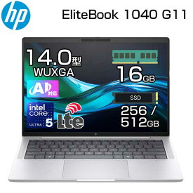 【AI搭載】HP ノートパソコン EliteBook 1040 G11 14.0インチ WUXGA Core Ultra 5 125H メモリ 16GB intel Arc Windows11 Pro IR WEBカメラ 顔認証 指紋センサー 選べるスペック SSD 256GB / 512GB WWAN LTE なし / あり ノートPC パソコン