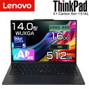 【ポイント最大47倍&ポイントバック】 【緒軽量 1.1kg AI搭載】lenovo ノートパソコン ThinkPad X1 Carbon Gen 13 IAL 14.0インチ WUXGA Core Ultra 5 225U メモリ 16GB SSD 512GB Windows11 無線LAN IR WEBカメラ 顔認証 指紋センサー ノート PC レノボ