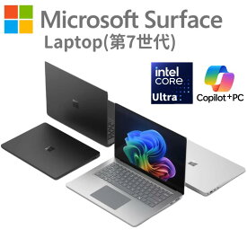 Microsoft Surface Laptop (第7世代) ノートパソコン Windows11 Pro タッチ ディスプレイ 選べる CPU intel core ultra 5 / 7 メモリ 16GB /32GB SSD 256GB / 512GB / 1TB ディスプレイ 13.8インチ / 15インチ 【法人限定 代引不可】