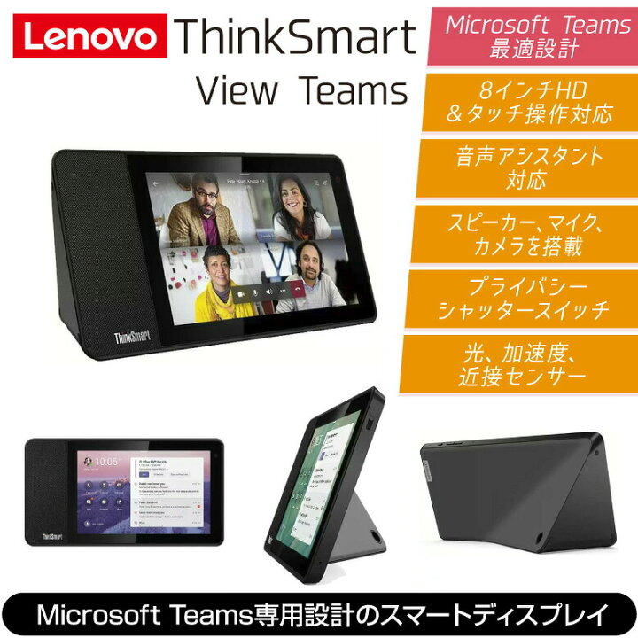 楽天市場】Lenovo 会議用モニター teams対応 ThinkSmart View Teams 