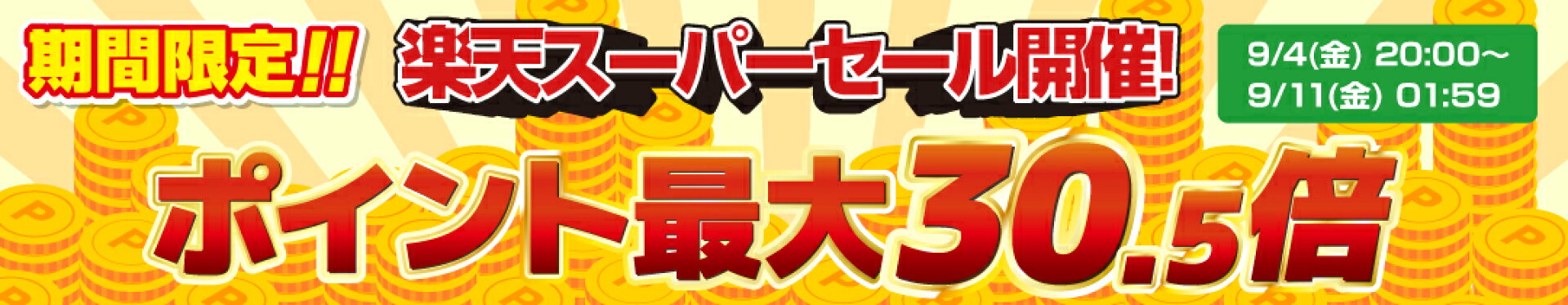 イベント特集
