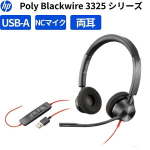 Poly Blackwire 3325 �L���w�b�h�Z�b�g USB-A ���� �m�C�Y�L�����Z�����O�}�C�N 3.5mm�Ή� ���U���b�g�C���[�N�b�V���� 76J20AA �V�i
