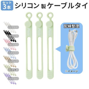 �z������ �V���R���P�[�u���^�C 3�{�Z�b�g �z���܂Ƃ� �܂Ƃ߃o���h �f�X�N���� ���F�R�[�f �P�[�u���Œ� PXSCT3MT �~���g Pixio