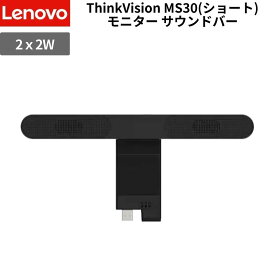 モニター サウンドバー USB スピーカー モニター直付け コンパクト 会議 テレワーク Lenovo ThinkVision MS30 4XD1K97400