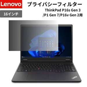 Lenovo 16�C���` �v���C�o�V�[�t�B���^�[ ThinkPad P16s Gen3 P1 Gen7 P16v Gen2 �p �`�����h�~ �u���C�g�X�N���[��