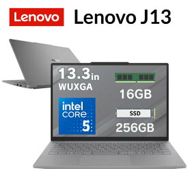 レノボ 13.3型 ノートパソコン Lenovo J13 CPU intel core 5 220U メモリ 16GB SSD 256GB windows11 pro WUXGA IPS 液晶 webカメラ 指紋センサー 搭載 有線 無線 LAN 頑強設計 持ち運び 新品 83NV0023JP 【法人限定/時間指定/代引不可】