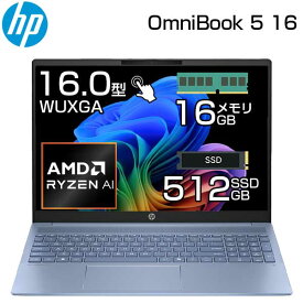 【メモリ 最大 32GB AI搭載 Copilot+ PC】 HP 新品 ノートパソコン OmniBook 5 16-ag 16.0インチ WUXGA タッチパネル Windows11 無線LAN IR WEBカメラ 顔認証 テンキー付き Ryzen AI 5 340 / 7 350 メモリ 16GB / 32GB SSD 512GB / 1TB ノートPC 16-ag1000AU 16-ag1014AU