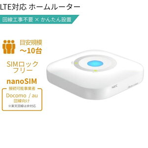 �y�G���g���[�Ń|�C���g�ő�28.5�{�z NEC Aterm HT100LN LTE �z�[�����[�^�[ nanoSIM ��M�ő�150Mbps Wi-Fi 5 11ac 433Mbps �M�K�r�b�gLAN �V�i �V�i PA-HT100LN-SW �y����s��/���ԑюw��s�z